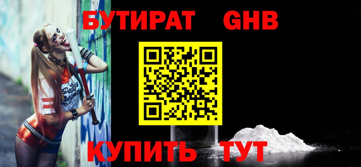 Бутират оксибутират Кемерово