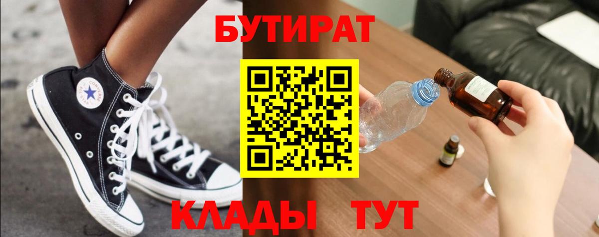 Кемерово  Бутират  Вход с VPN  БУТИРАТ GHB 