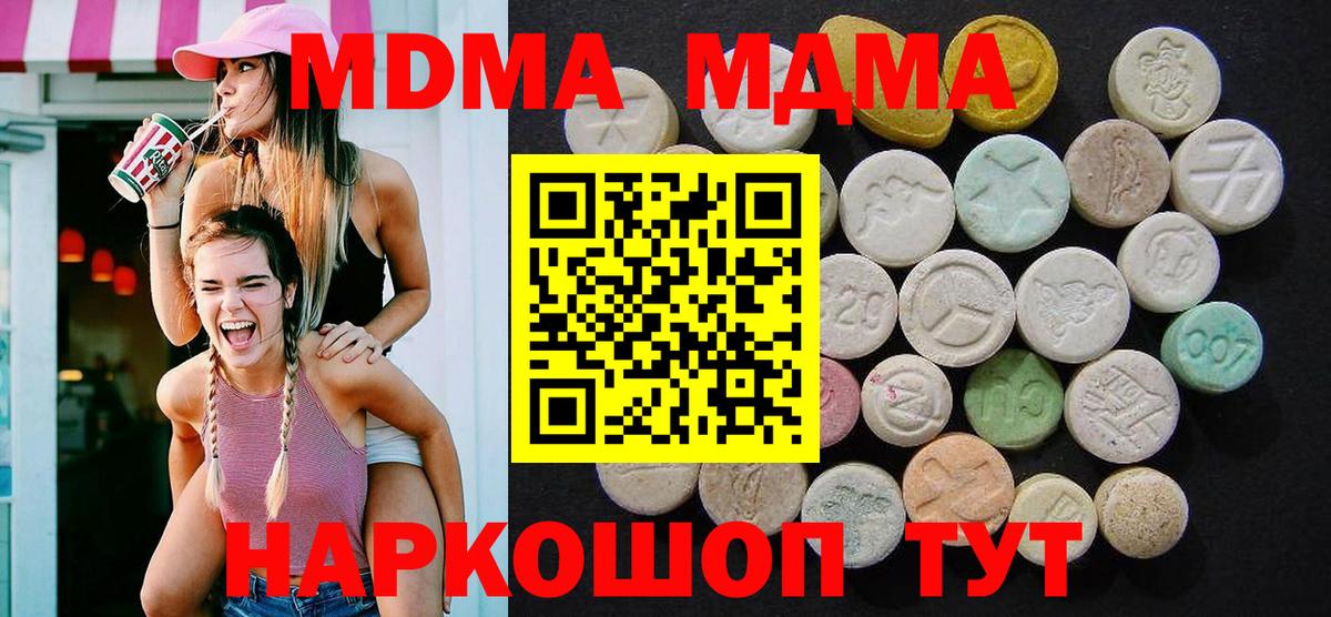 MDMA кристаллы  МДМА молли  Вход с VPN  Кемерово 