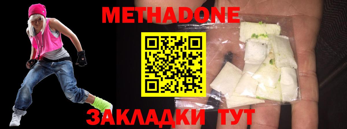 Метадон кристалл  Метадон methadone  omg ссылка  Кемерово  Вход с VPN 