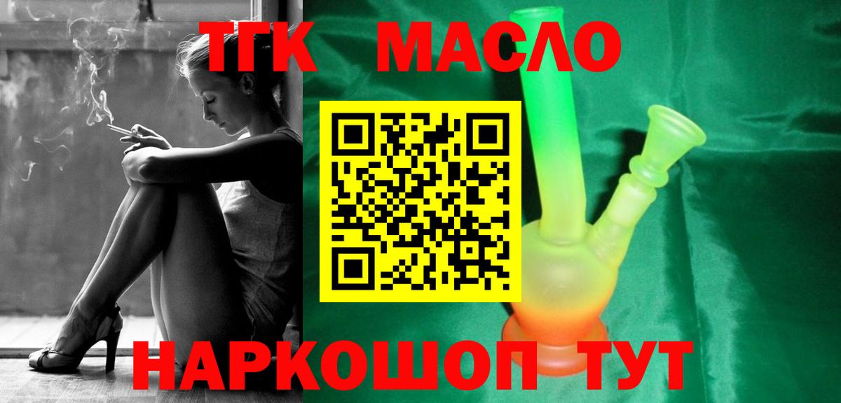 Кемерово  Дистиллят ТГК вейп с тгк  Вход с VPN  Дистиллят ТГК вейп 